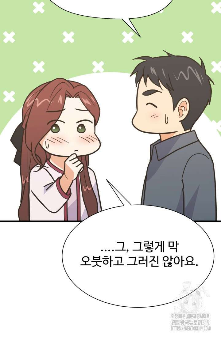 학교로 간 보스 64화 7