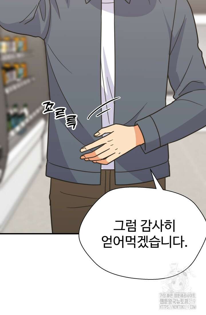 학교로 간 보스 64화 10