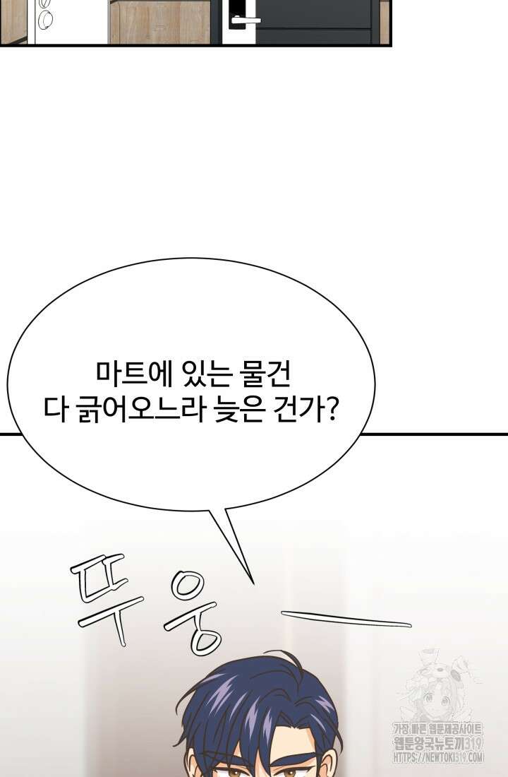 학교로 간 보스 64화 15