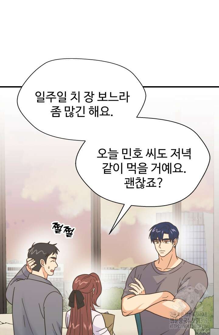 학교로 간 보스 64화 17