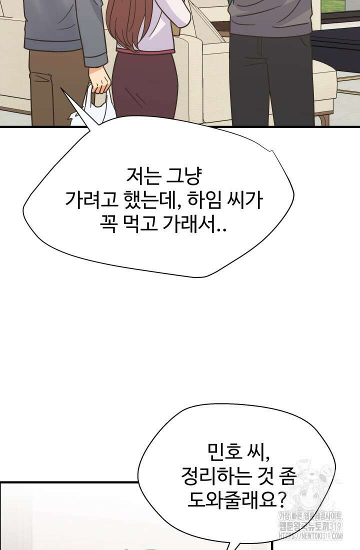 학교로 간 보스 64화 18
