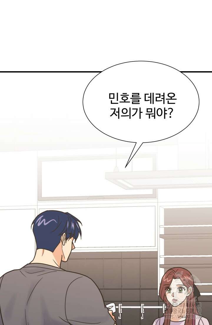 학교로 간 보스 64화 22