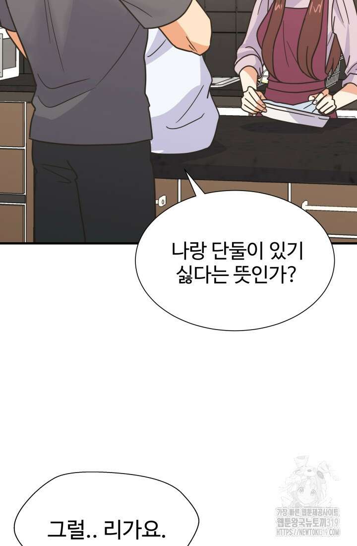 학교로 간 보스 64화 23