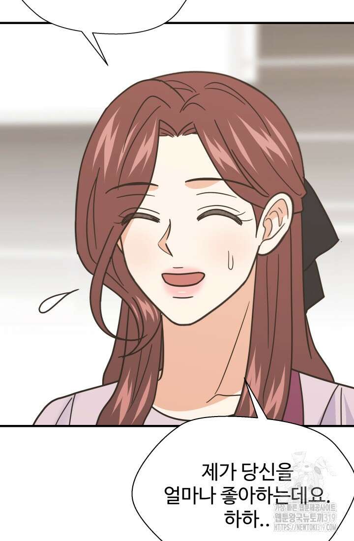 학교로 간 보스 64화 24
