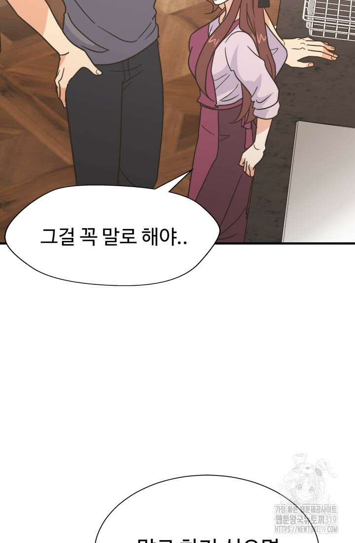 학교로 간 보스 64화 27