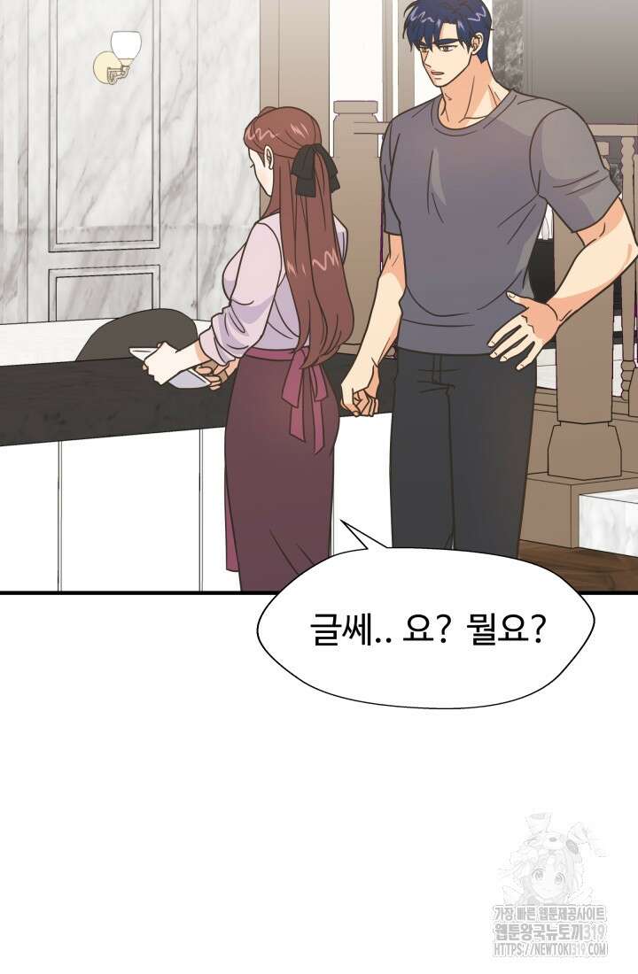 학교로 간 보스 64화 31