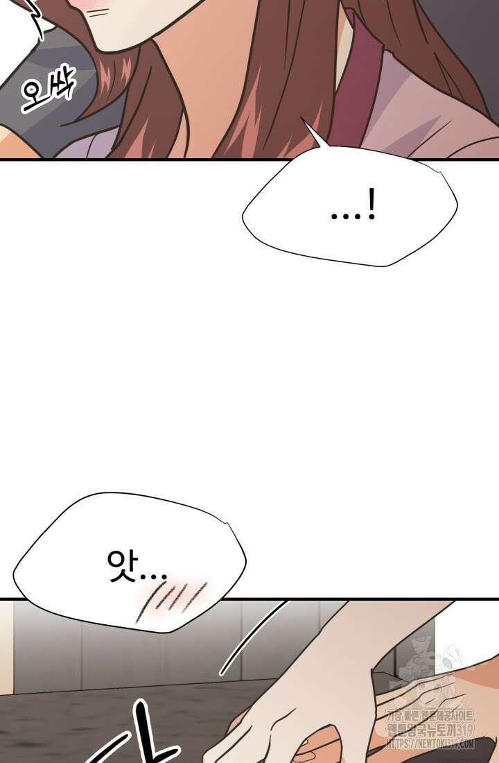 학교로 간 보스 64화 34