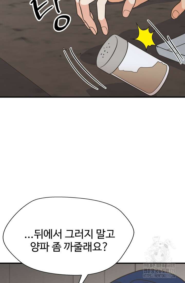 학교로 간 보스 64화 35