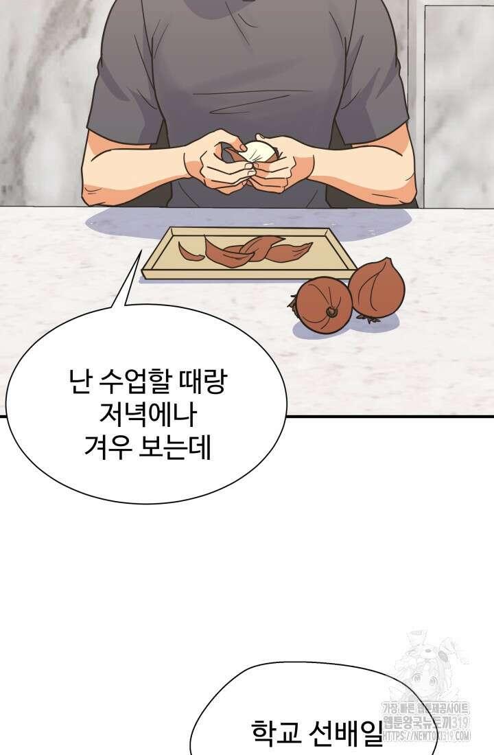 학교로 간 보스 64화 38