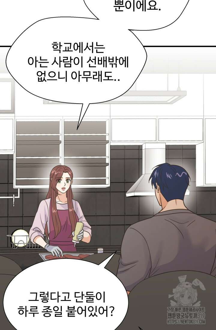학교로 간 보스 64화 39