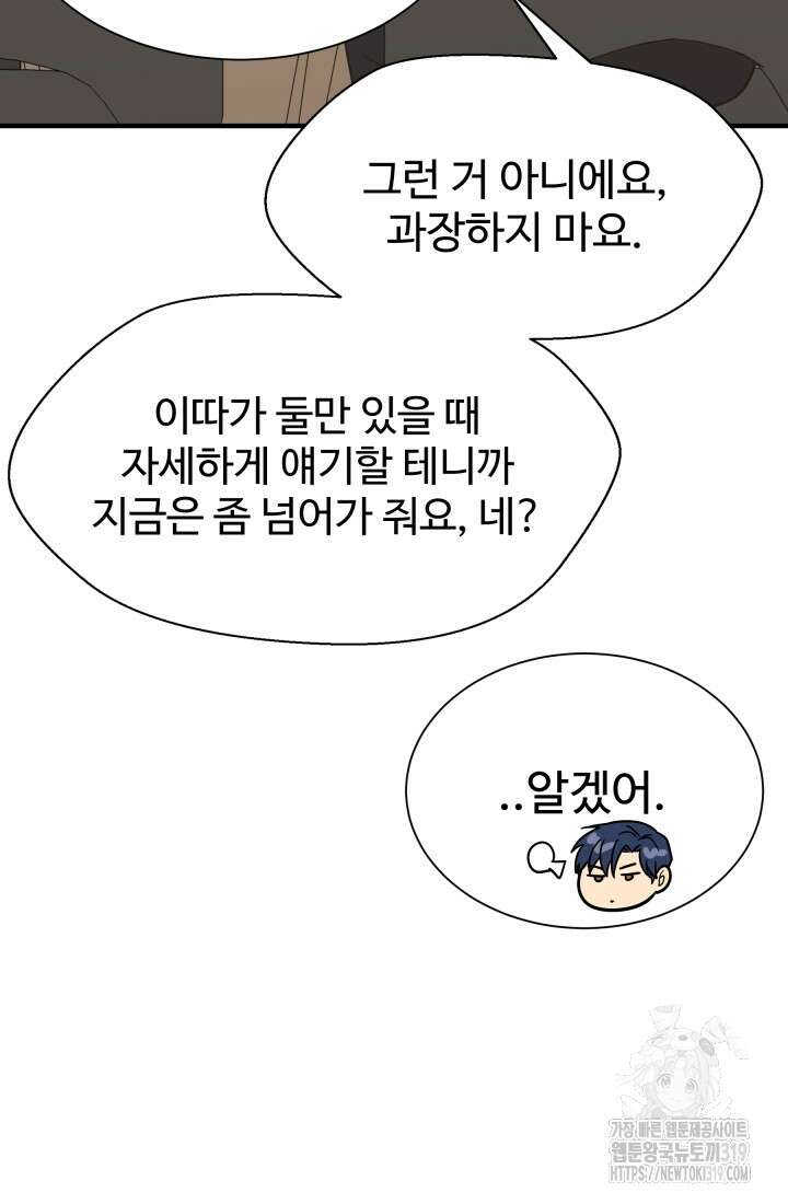 학교로 간 보스 64화 40