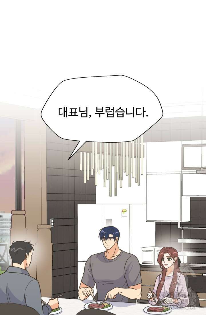 학교로 간 보스 64화 42