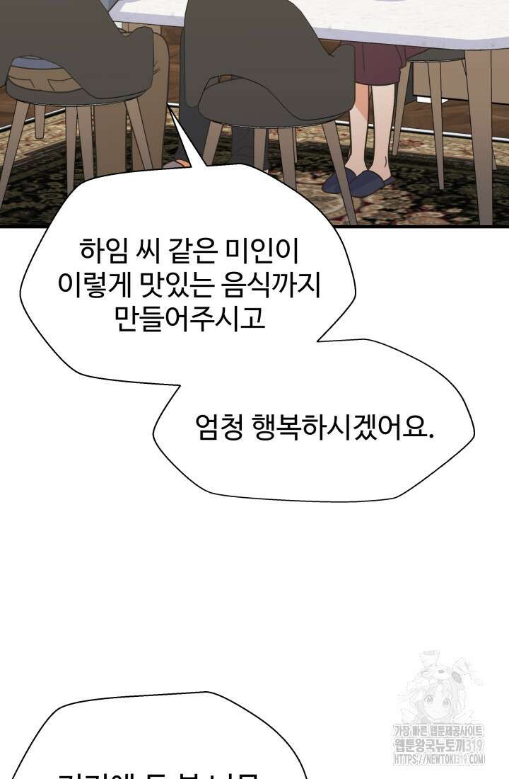 학교로 간 보스 64화 43