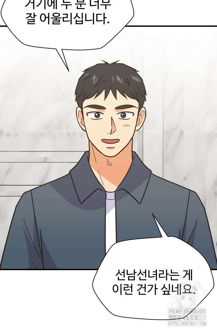 학교로 간 보스 64화 44