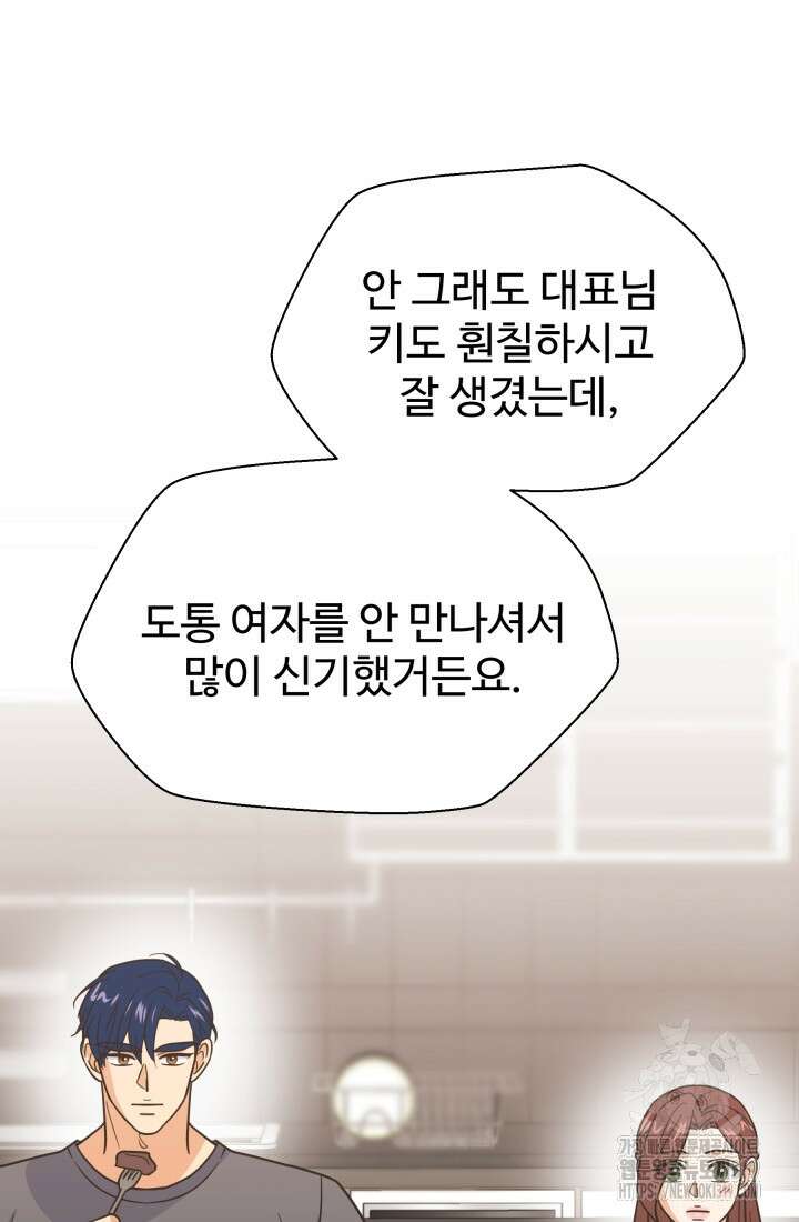 학교로 간 보스 64화 45