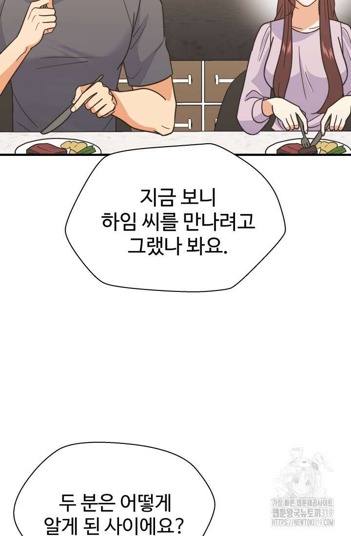 학교로 간 보스 64화 46