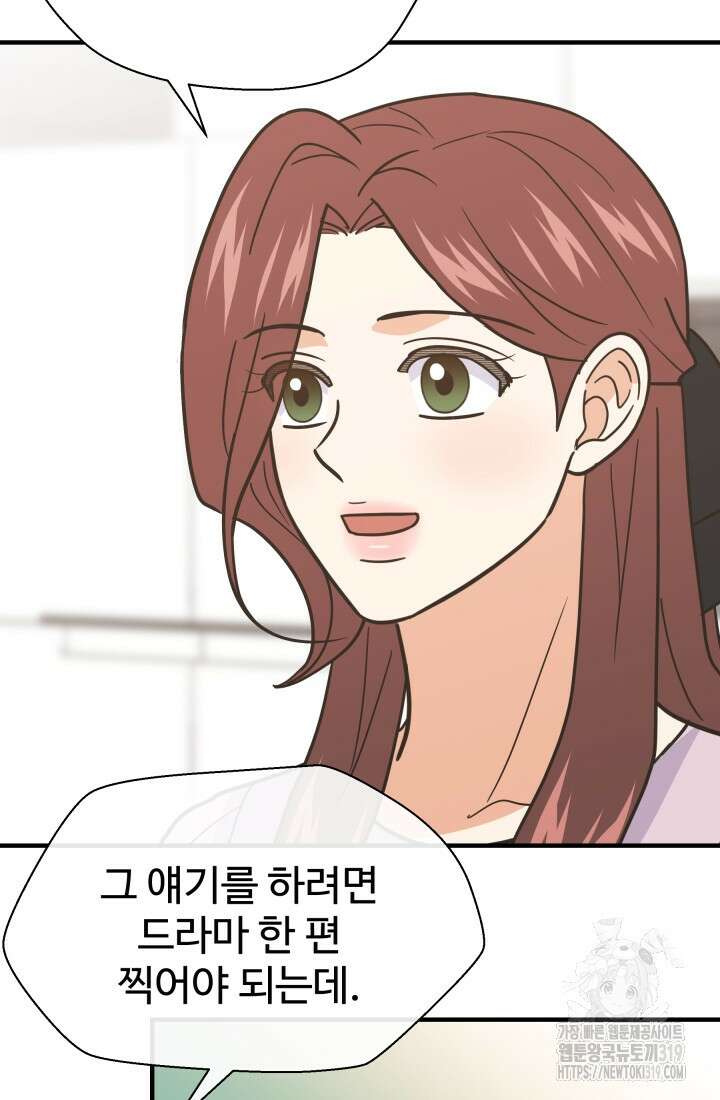 학교로 간 보스 64화 47
