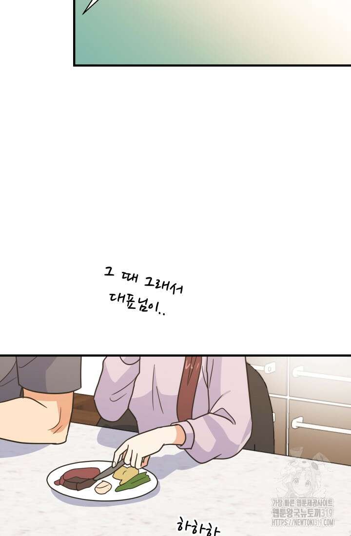 학교로 간 보스 64화 48