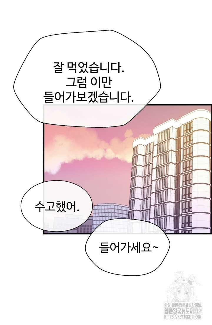 학교로 간 보스 64화 50