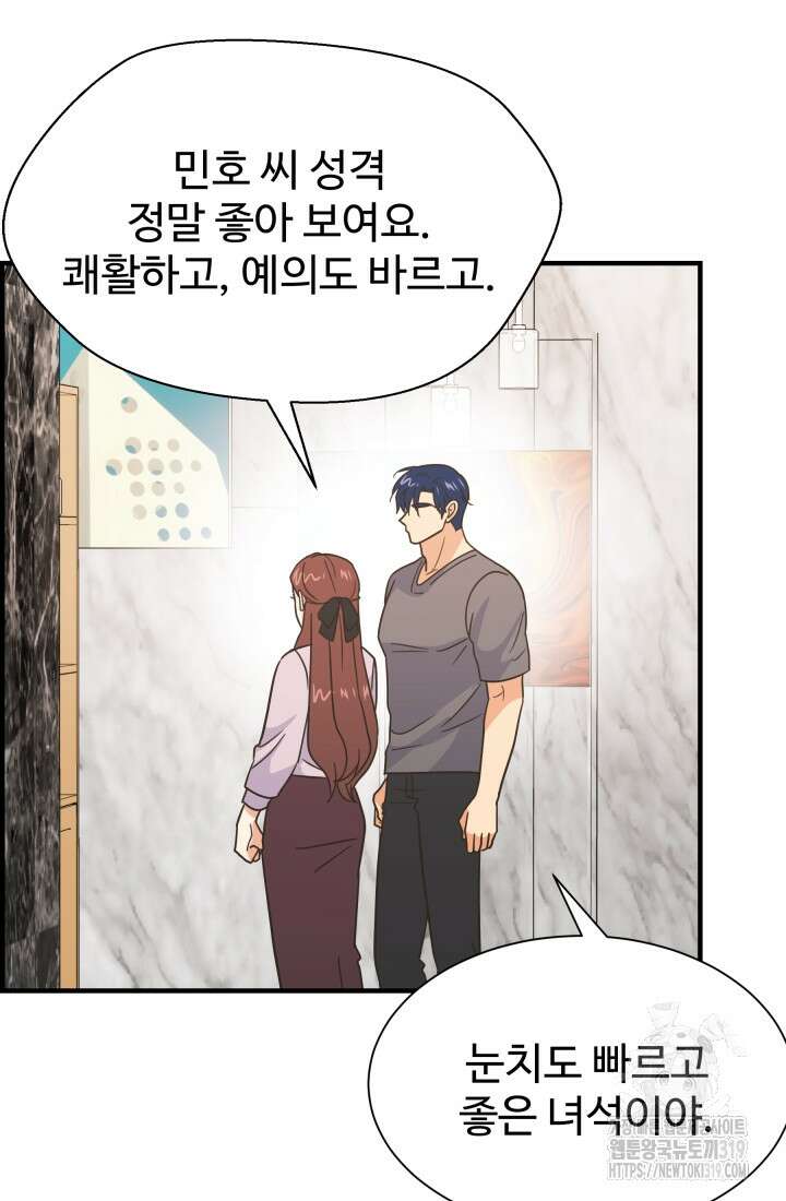 학교로 간 보스 64화 51