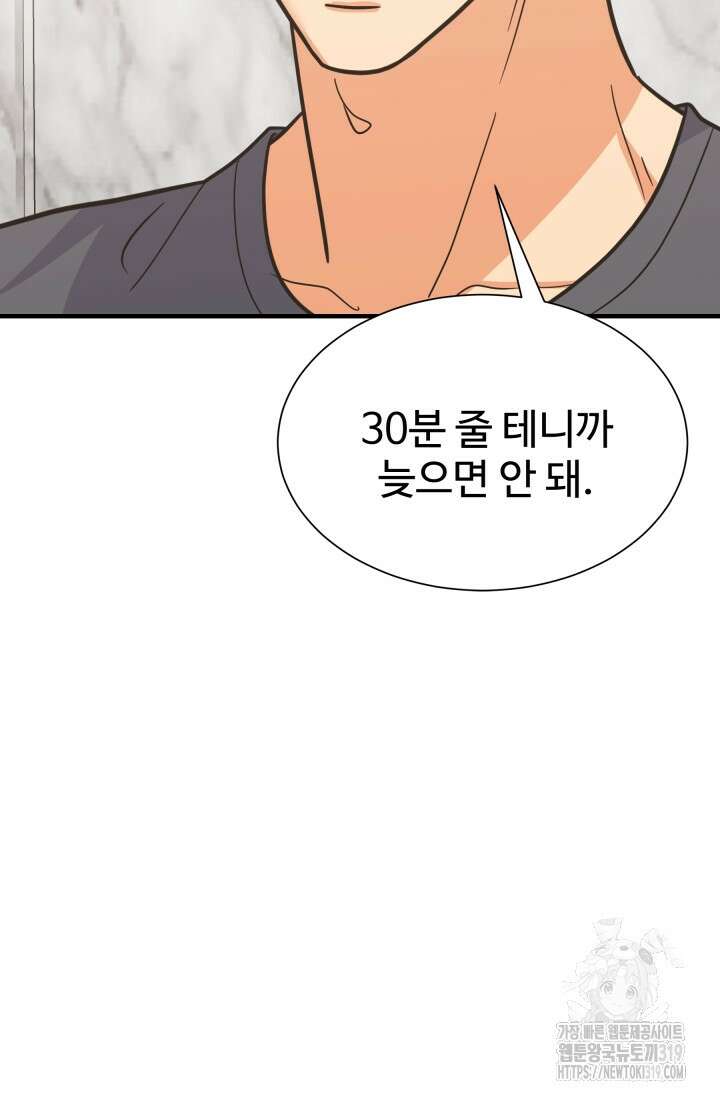 학교로 간 보스 64화 53