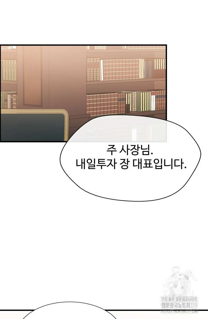 학교로 간 보스 64화 54