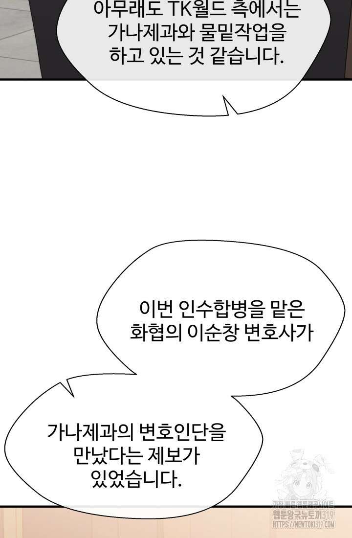학교로 간 보스 64화 56