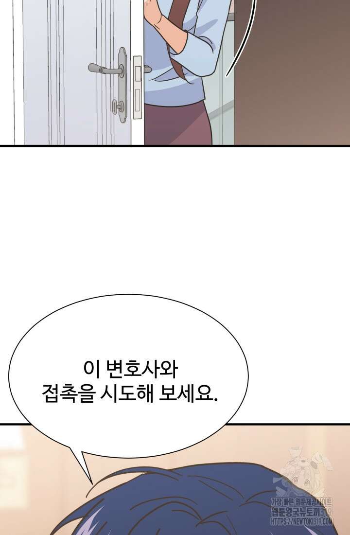 학교로 간 보스 64화 60