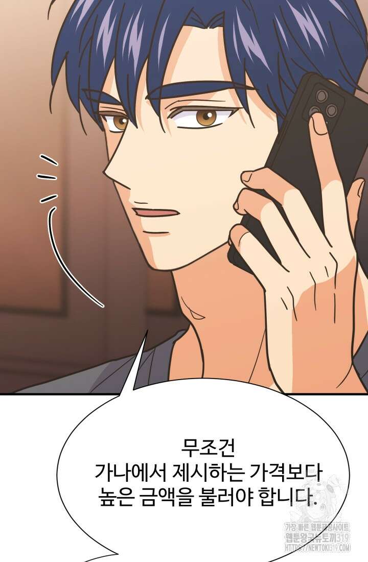학교로 간 보스 64화 61
