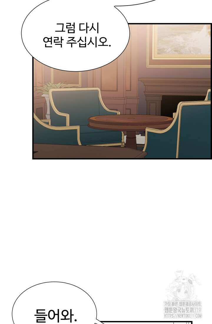 학교로 간 보스 64화 62