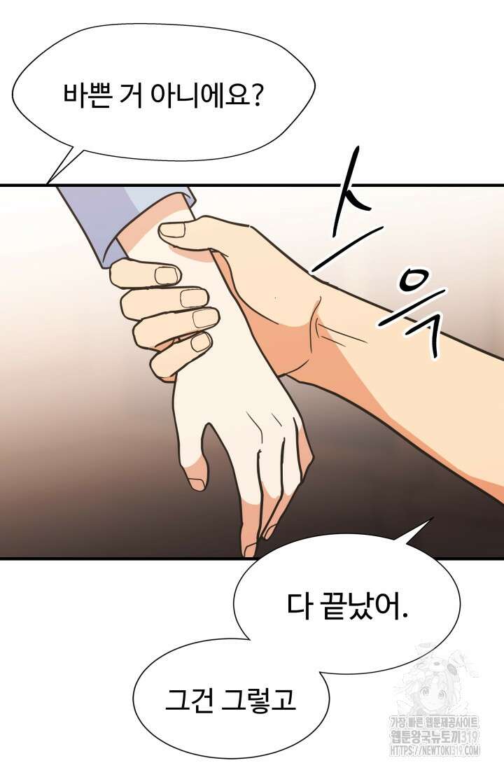 학교로 간 보스 64화 64