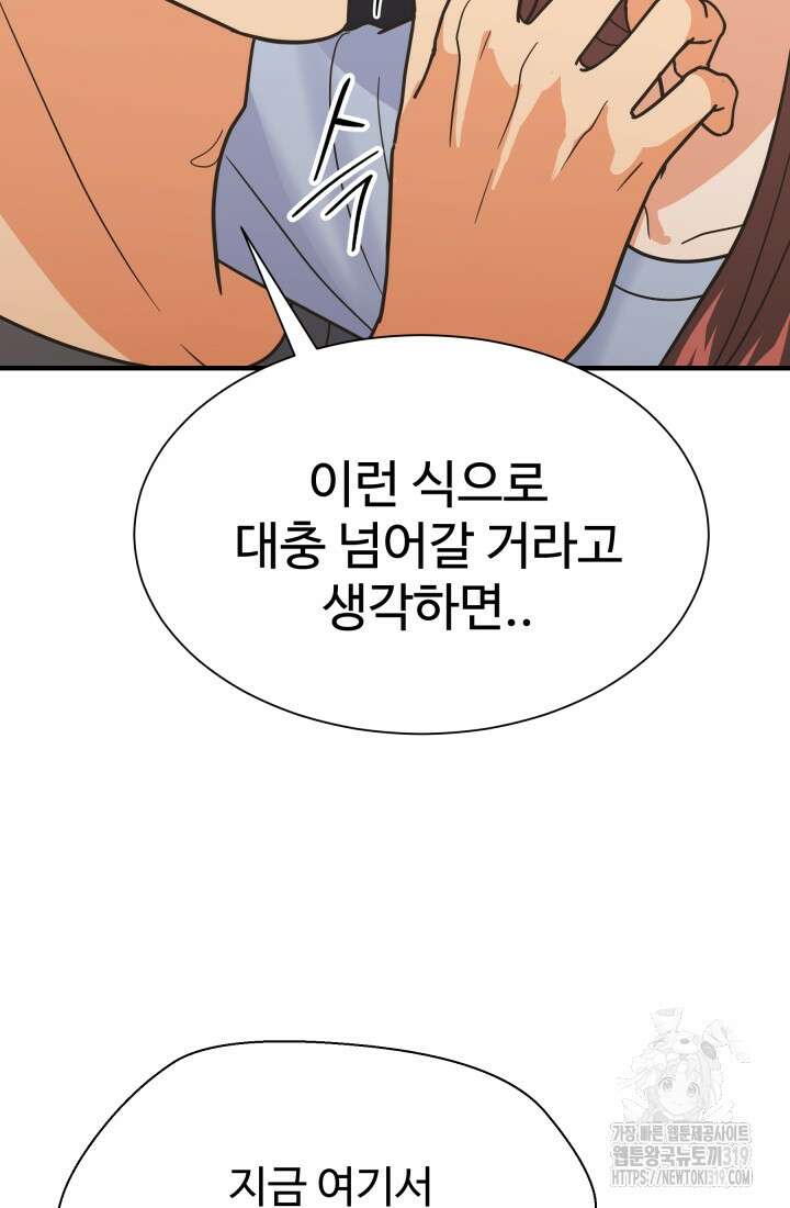 학교로 간 보스 64화 71