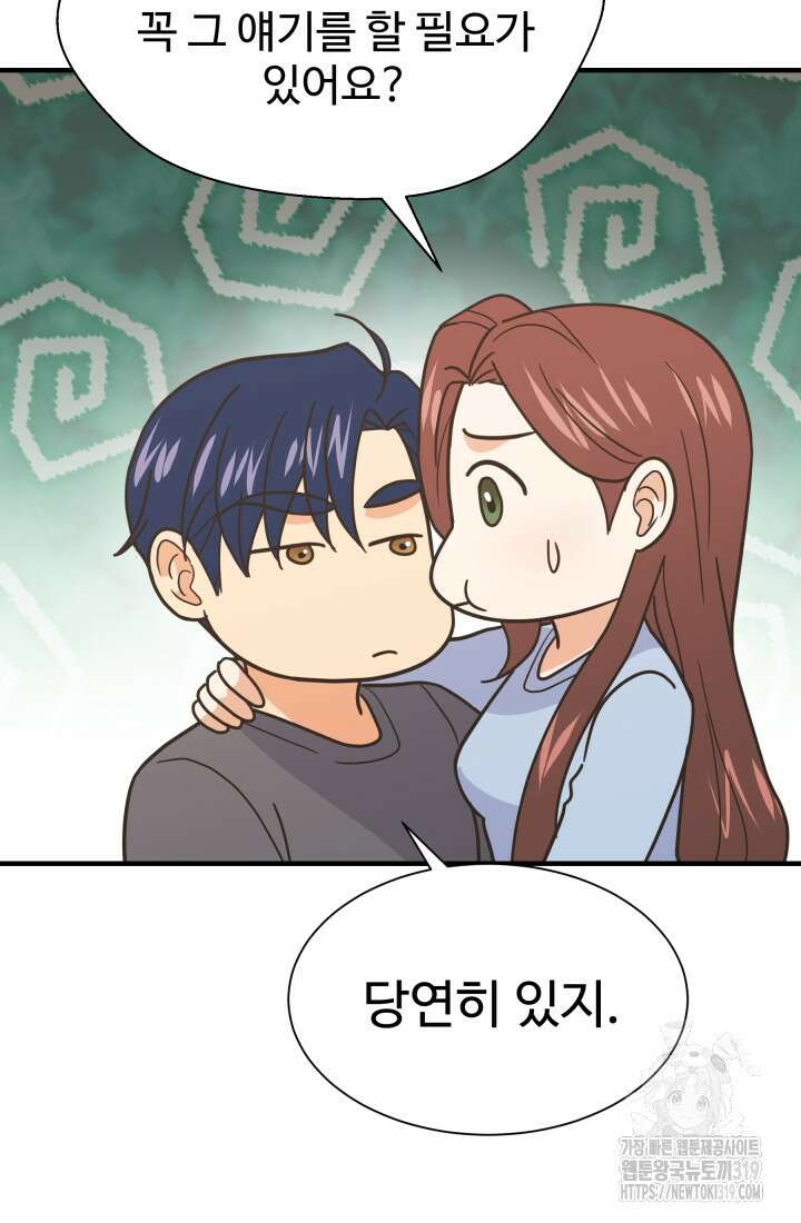학교로 간 보스 64화 72