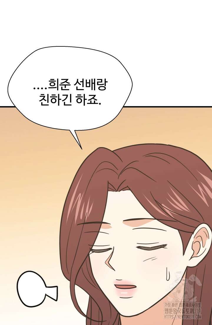 학교로 간 보스 64화 73