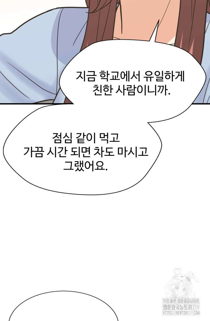 학교로 간 보스 64화 74