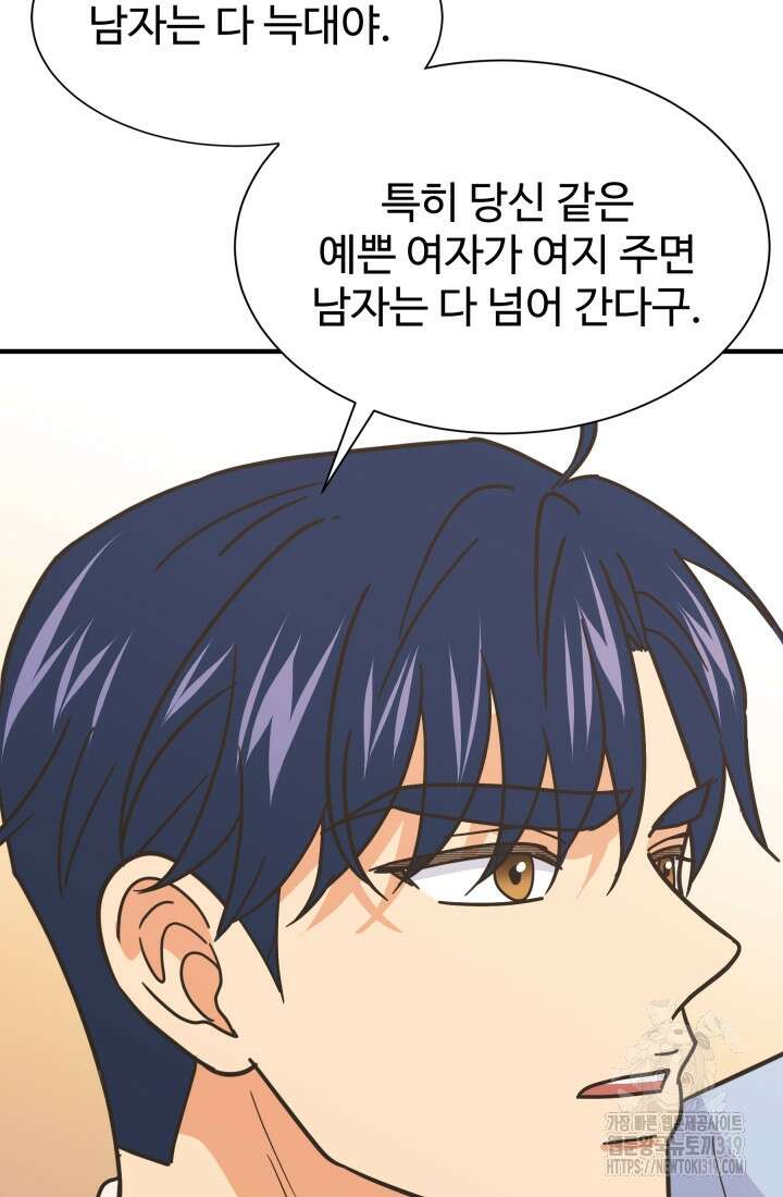 학교로 간 보스 64화 75