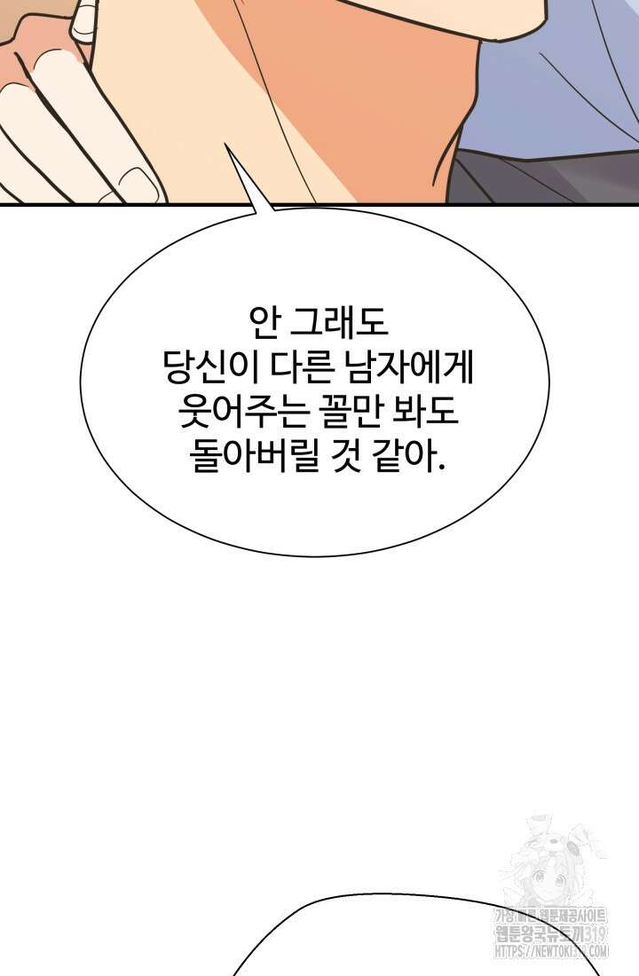 학교로 간 보스 64화 76