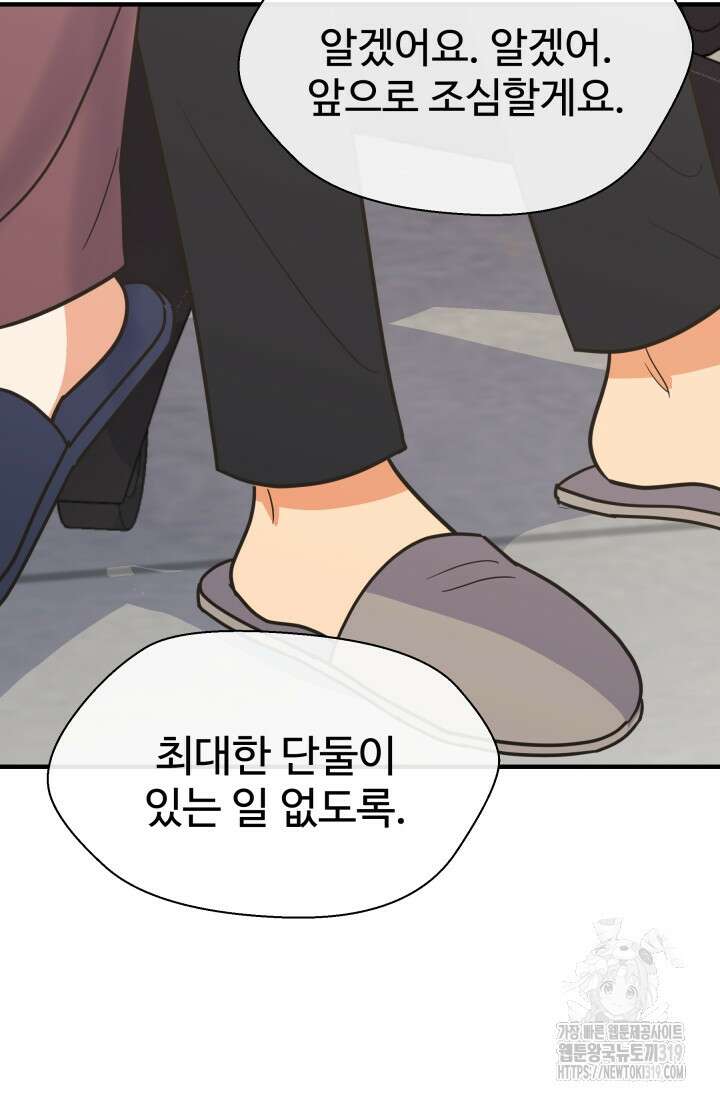 학교로 간 보스 64화 77