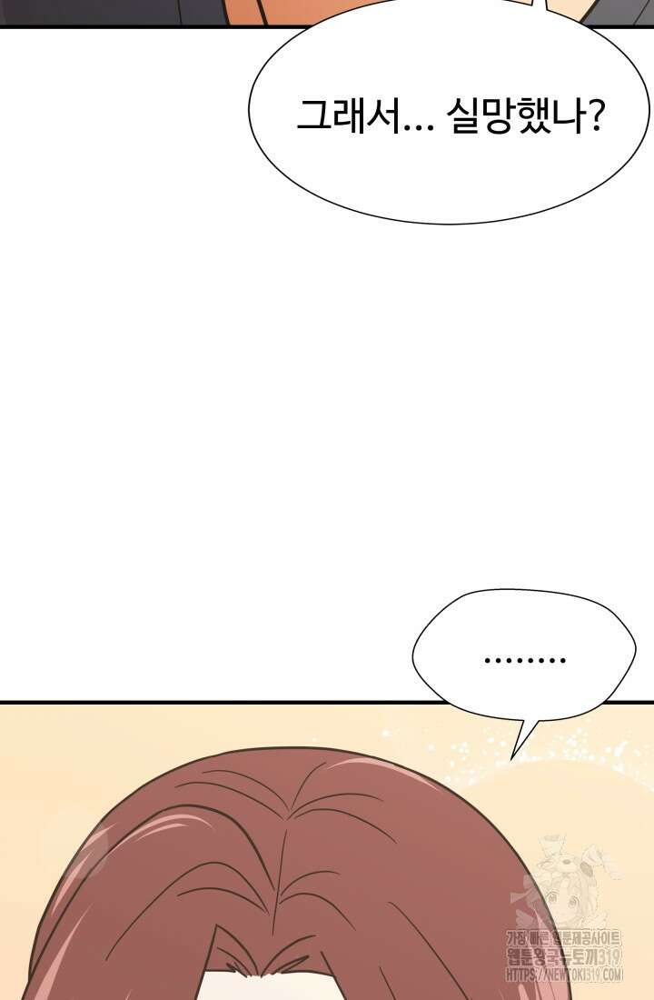 학교로 간 보스 64화 81