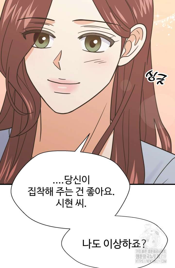 학교로 간 보스 64화 82