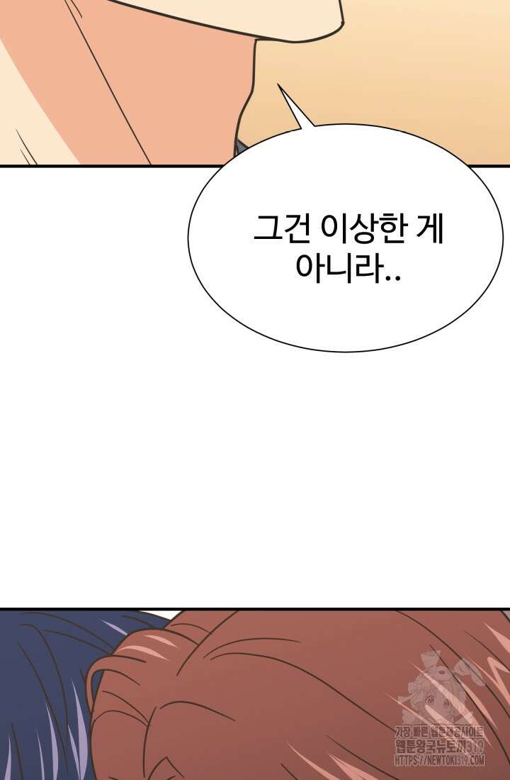 학교로 간 보스 64화 84