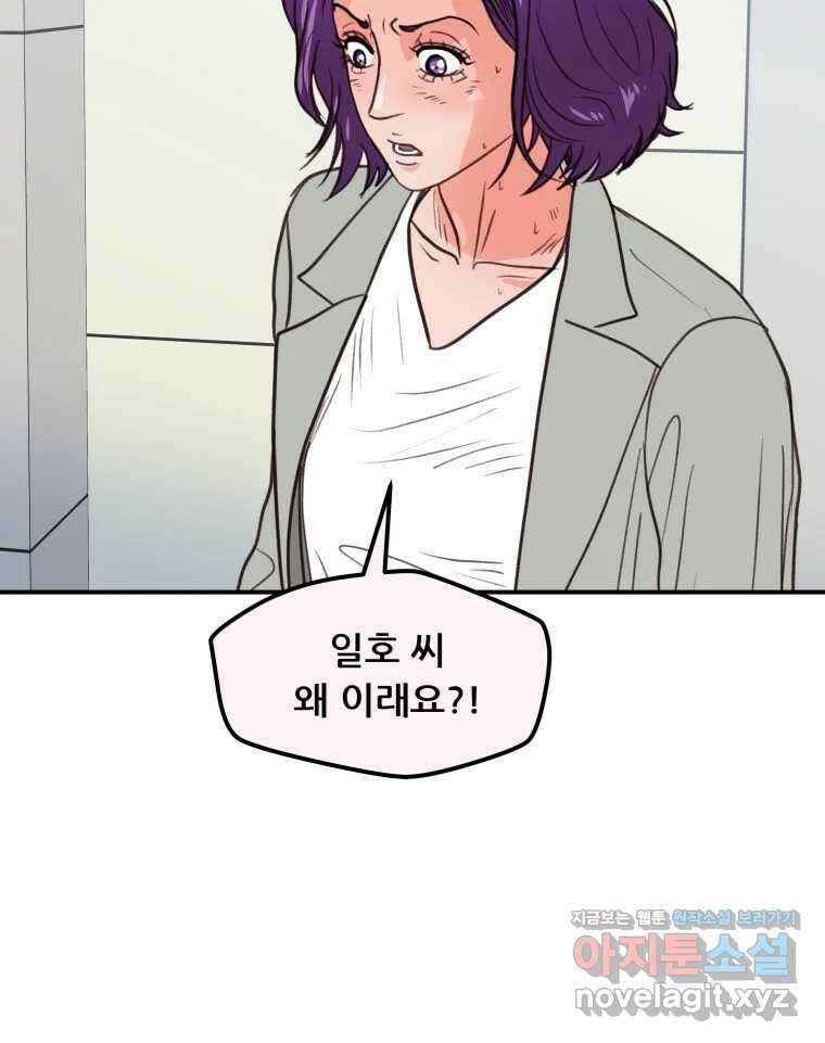 리커버리 하프 40화_동의하십니까 23