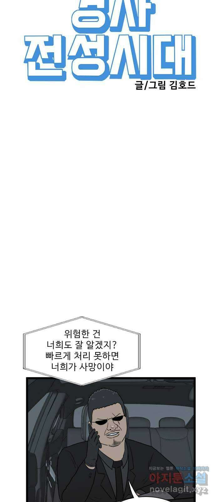 경자 전성시대 126화 11
