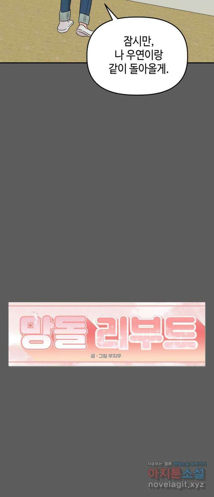 망돌리부트 16화 8