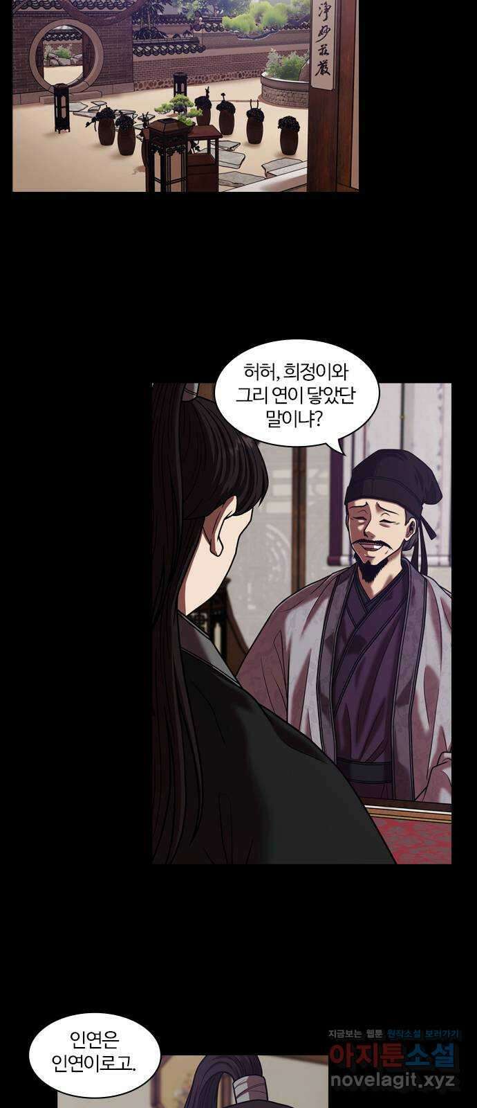 내일 307화 외딴길에서 (10) 7