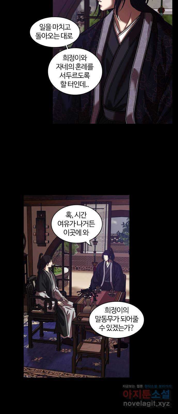 내일 307화 외딴길에서 (10) 11