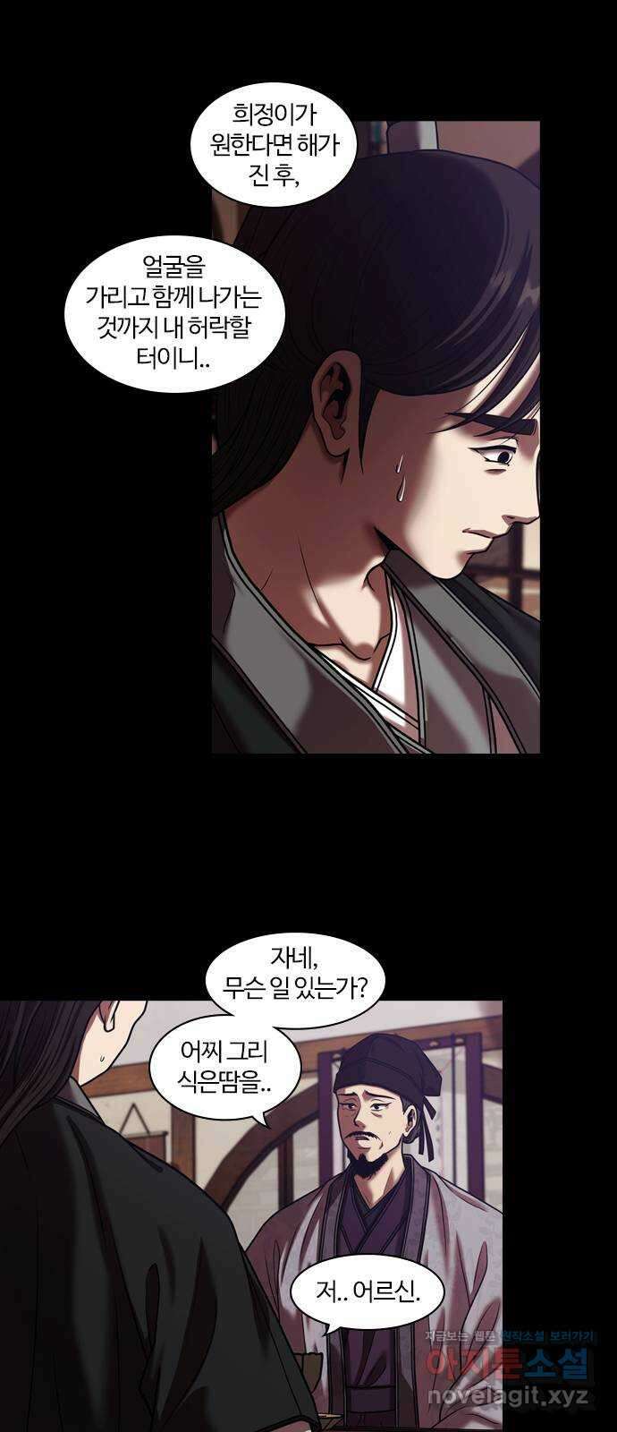 내일 307화 외딴길에서 (10) 12