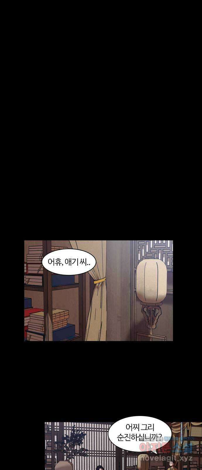 내일 307화 외딴길에서 (10) 16