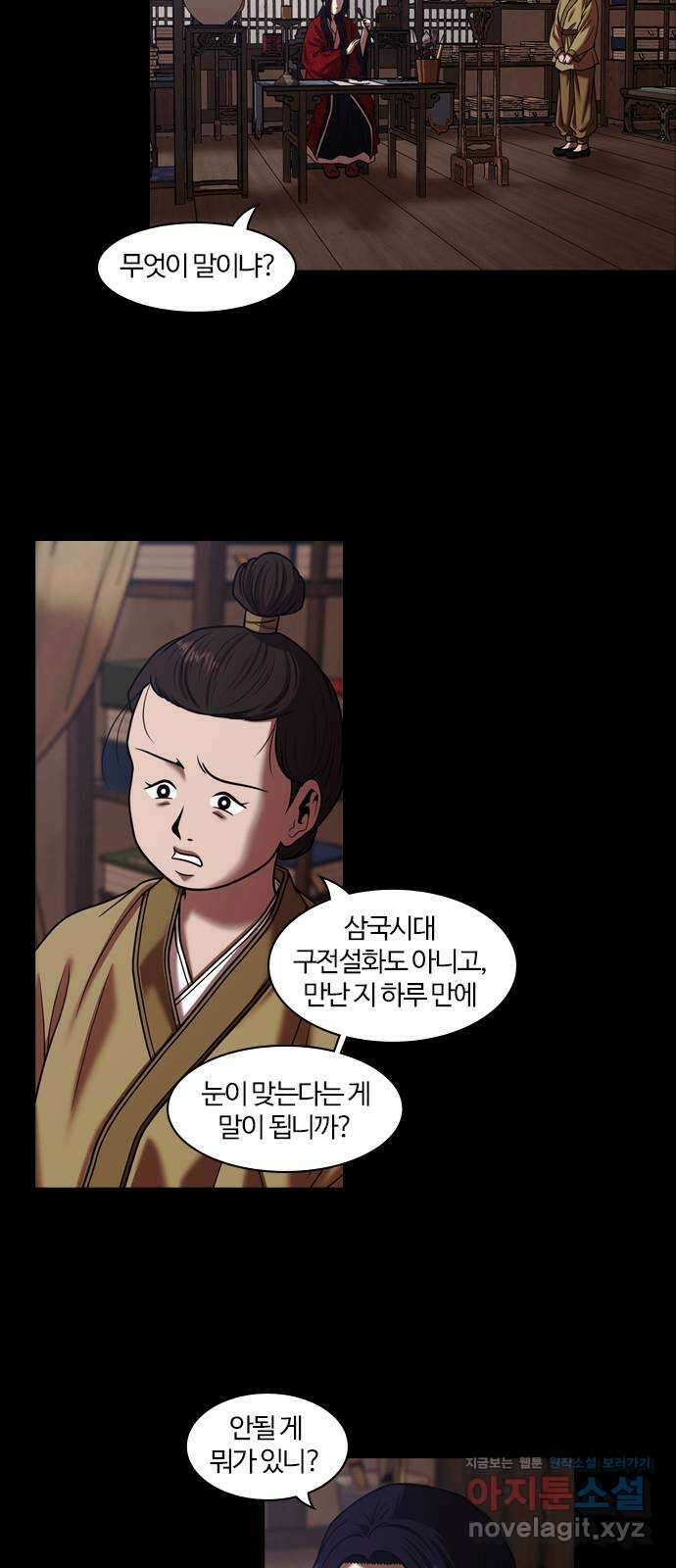 내일 307화 외딴길에서 (10) 17