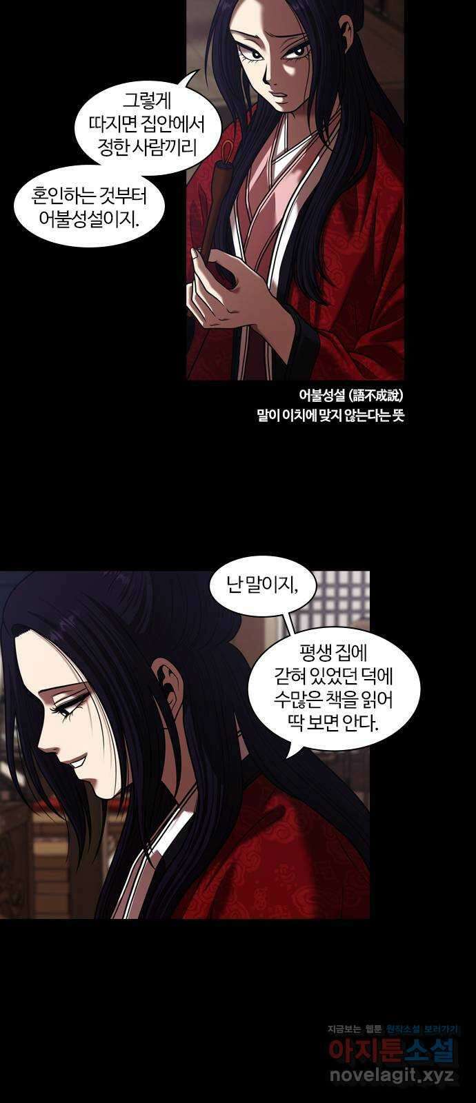 내일 307화 외딴길에서 (10) 18